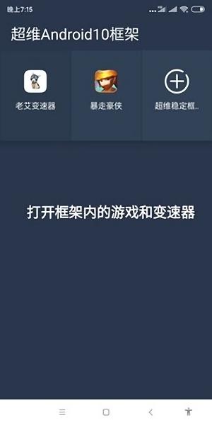 老艾变速器安卓版下载,老艾变速器,游戏助手app