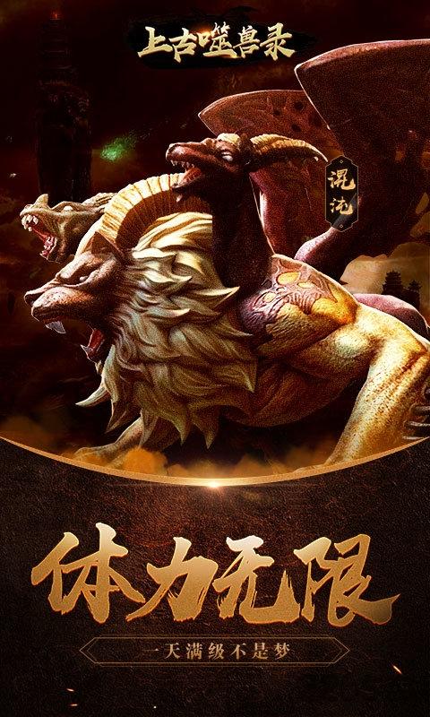 上古噬兽录最新版下载,上古噬兽录,魔幻手游,回合制手游